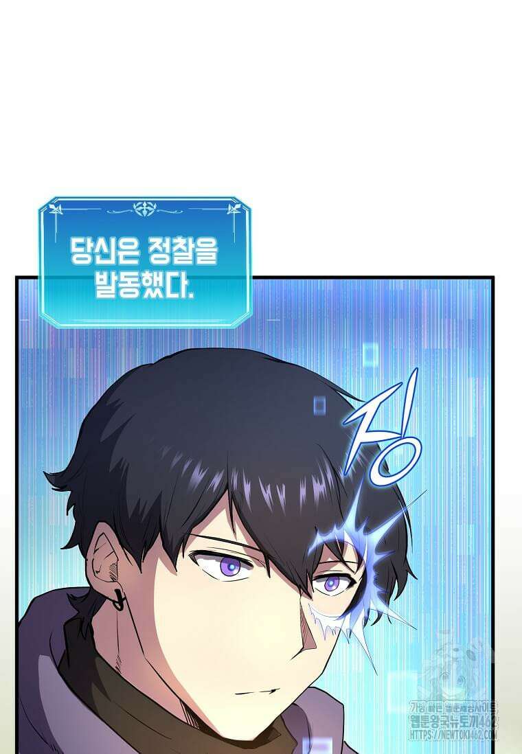 스킬빨로 레벨업 75화 19