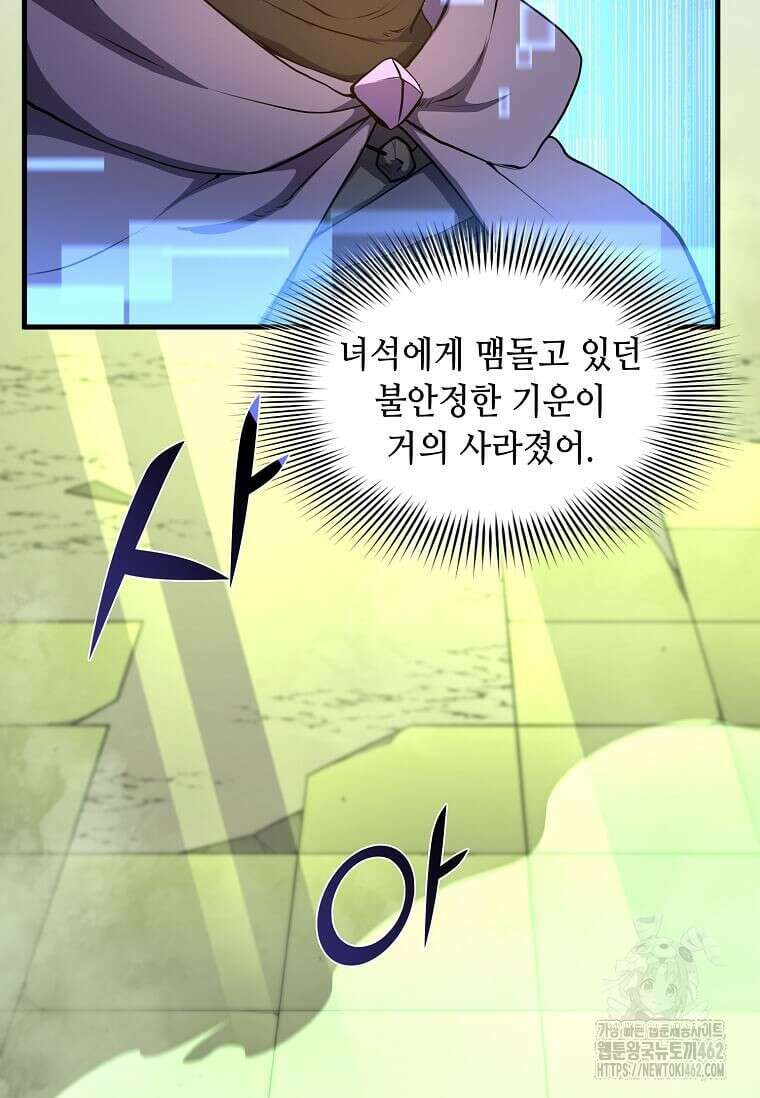 스킬빨로 레벨업 75화 20