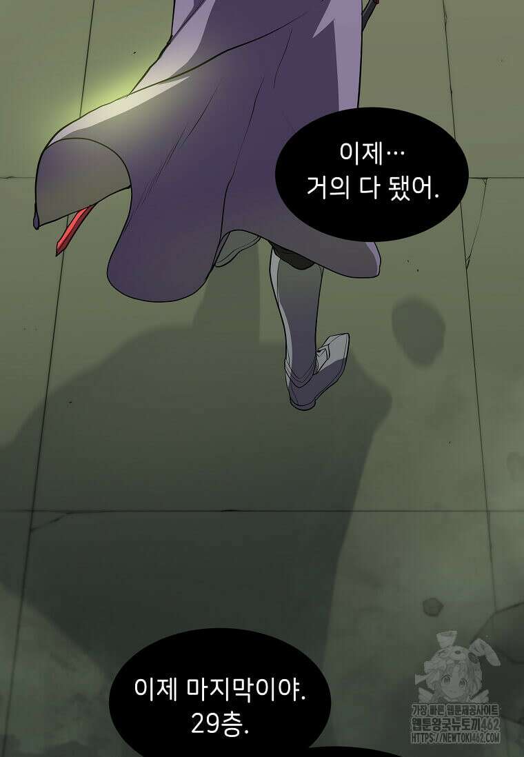 스킬빨로 레벨업 75화 22