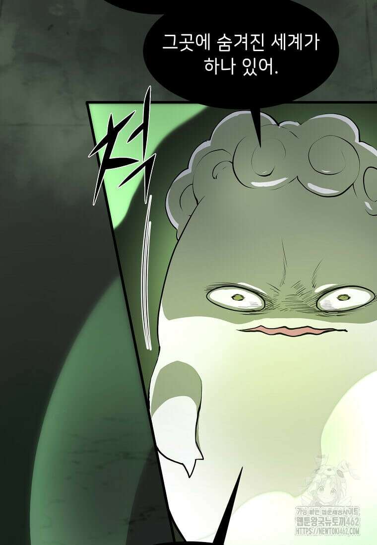 스킬빨로 레벨업 75화 23