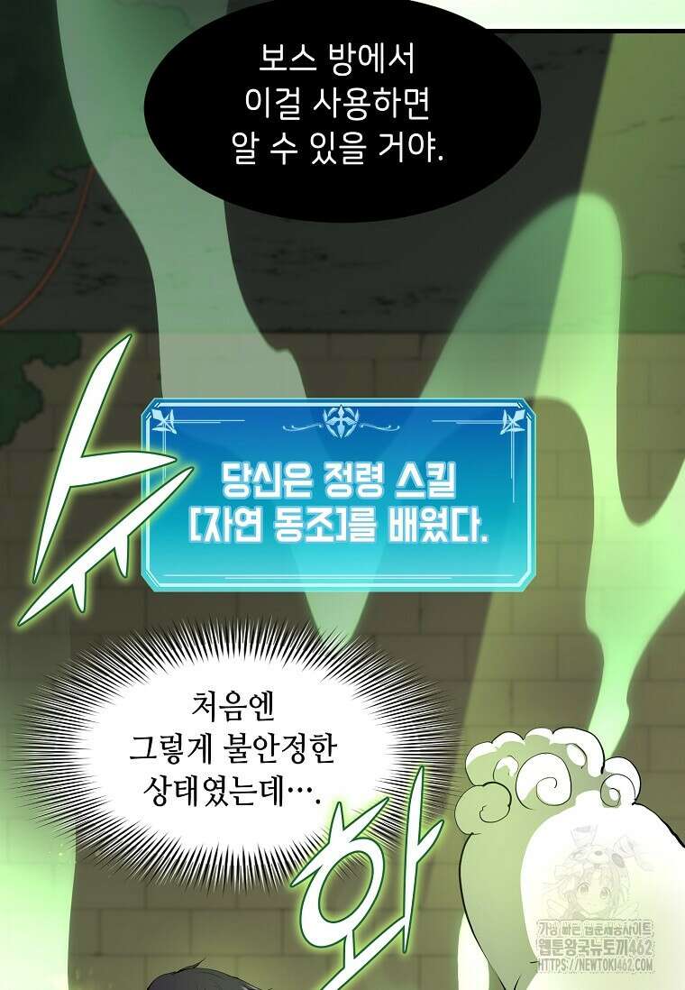 스킬빨로 레벨업 75화 24