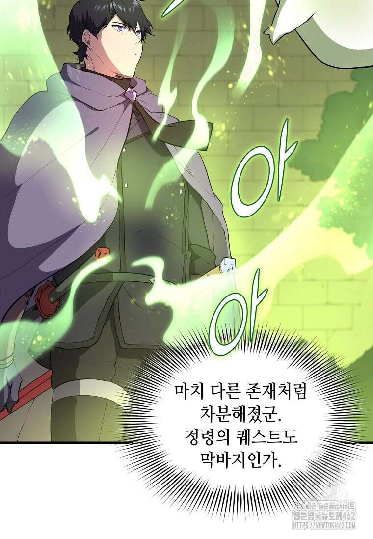 스킬빨로 레벨업 75화 25