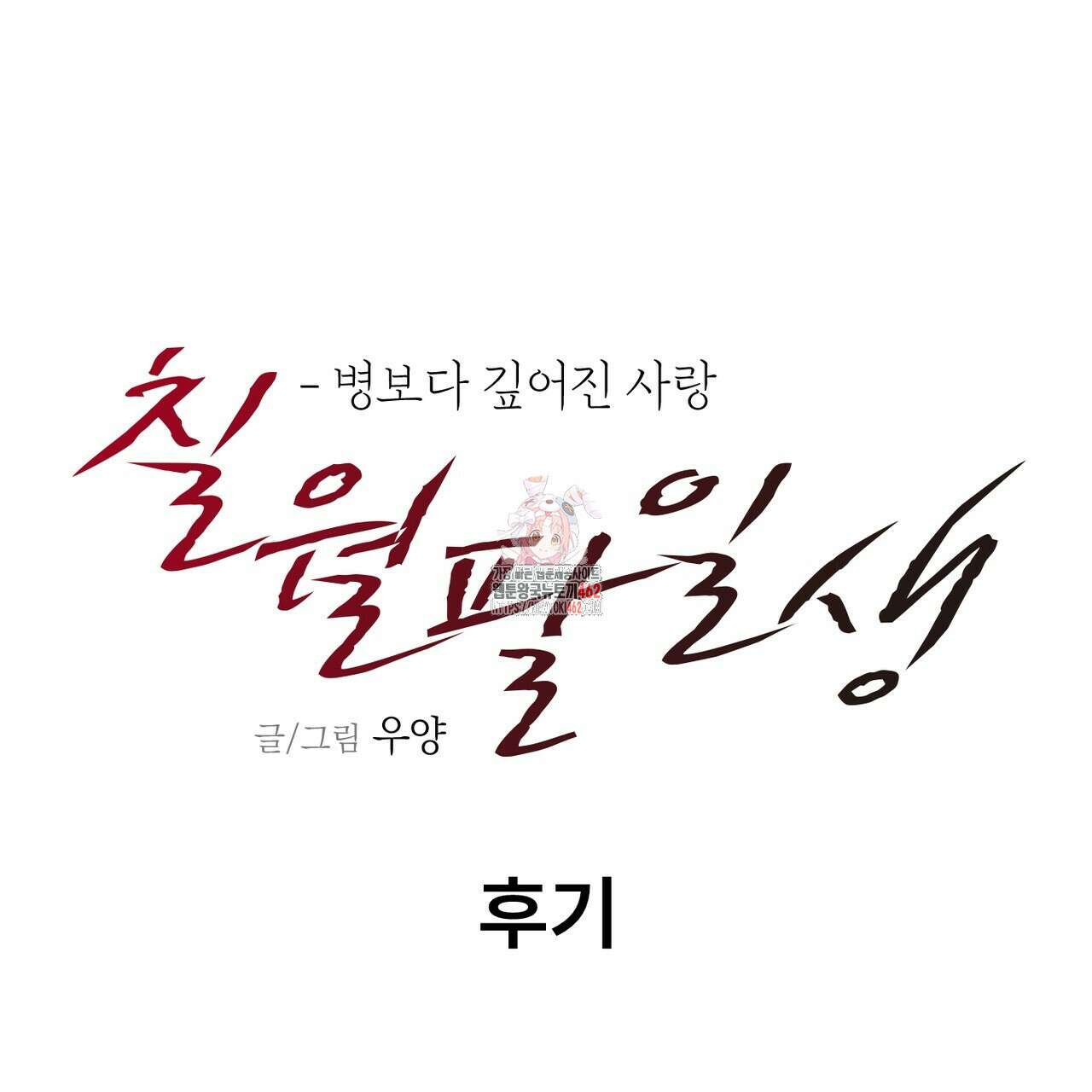 칠월팔일생 후기 1