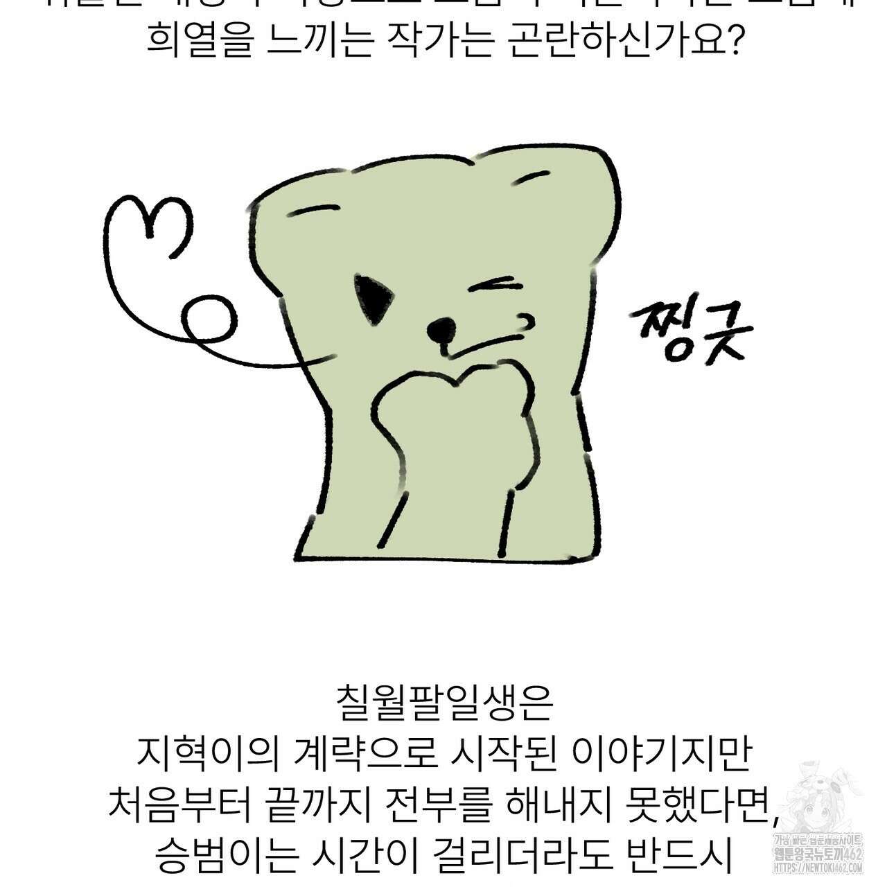 칠월팔일생 후기 7