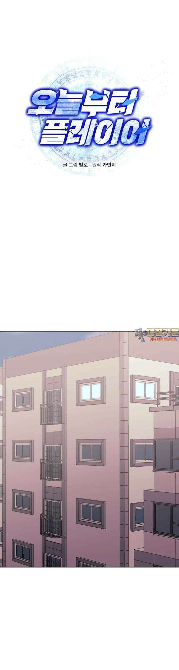 오늘부터 플레이어 시즌1 16화 1