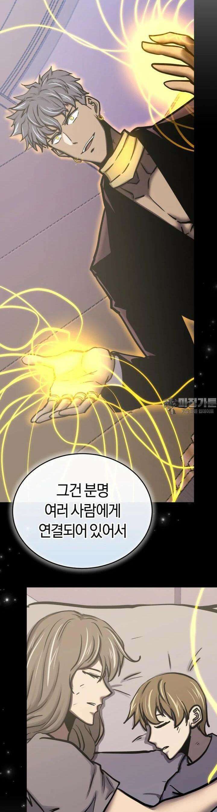 오늘부터 플레이어 시즌1 16화 8