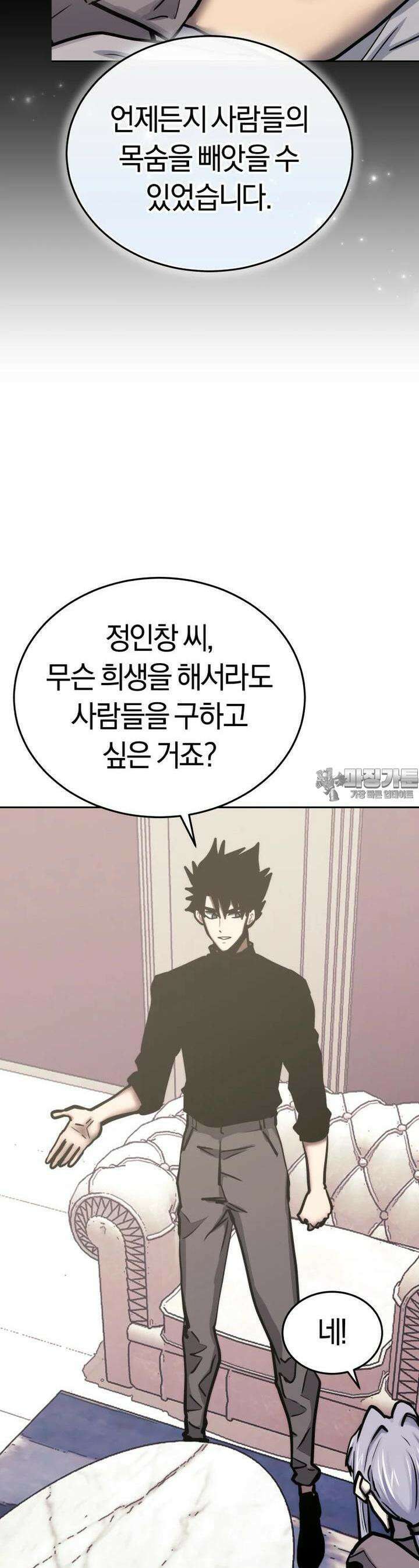 오늘부터 플레이어 시즌1 16화 9