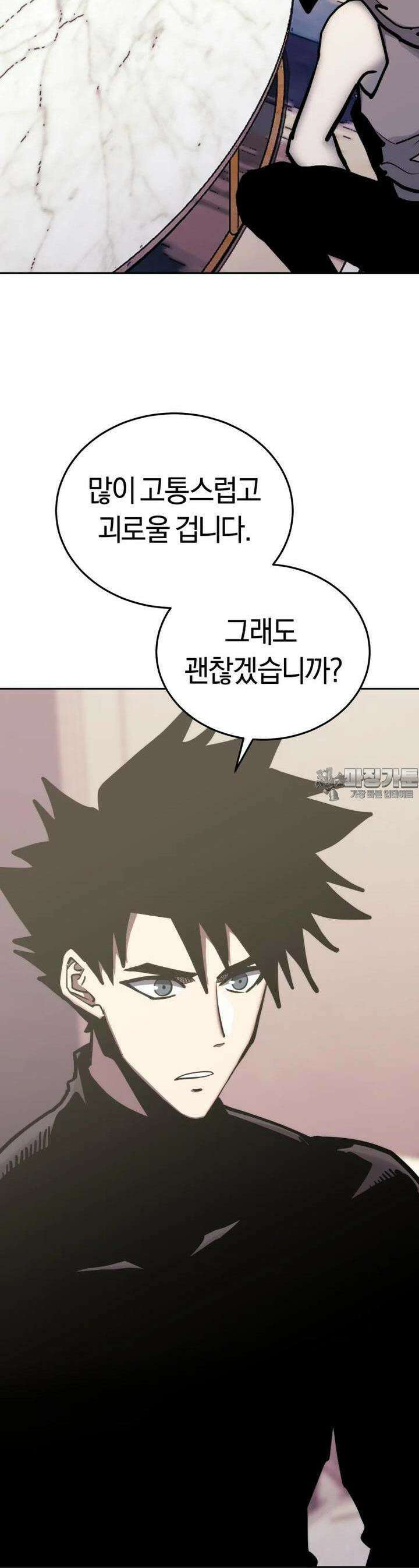 오늘부터 플레이어 시즌1 16화 10