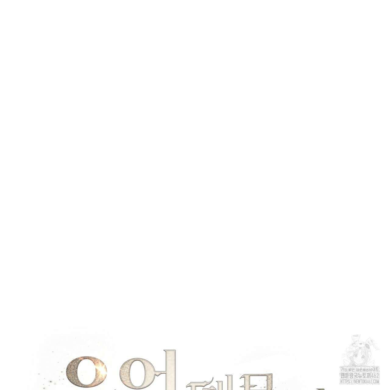 유언 때문에 죽는 건 잠깐 미뤘습니다 59화 8
