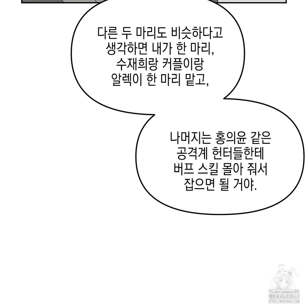 유언 때문에 죽는 건 잠깐 미뤘습니다 59화 18