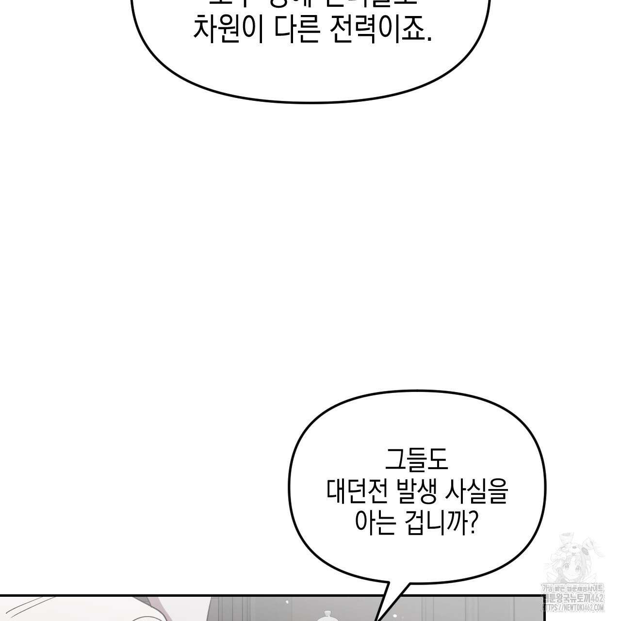 유언 때문에 죽는 건 잠깐 미뤘습니다 59화 26