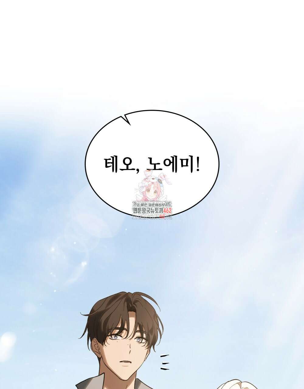 신의 눈을 가린 채 입을 맞추면 56화 1