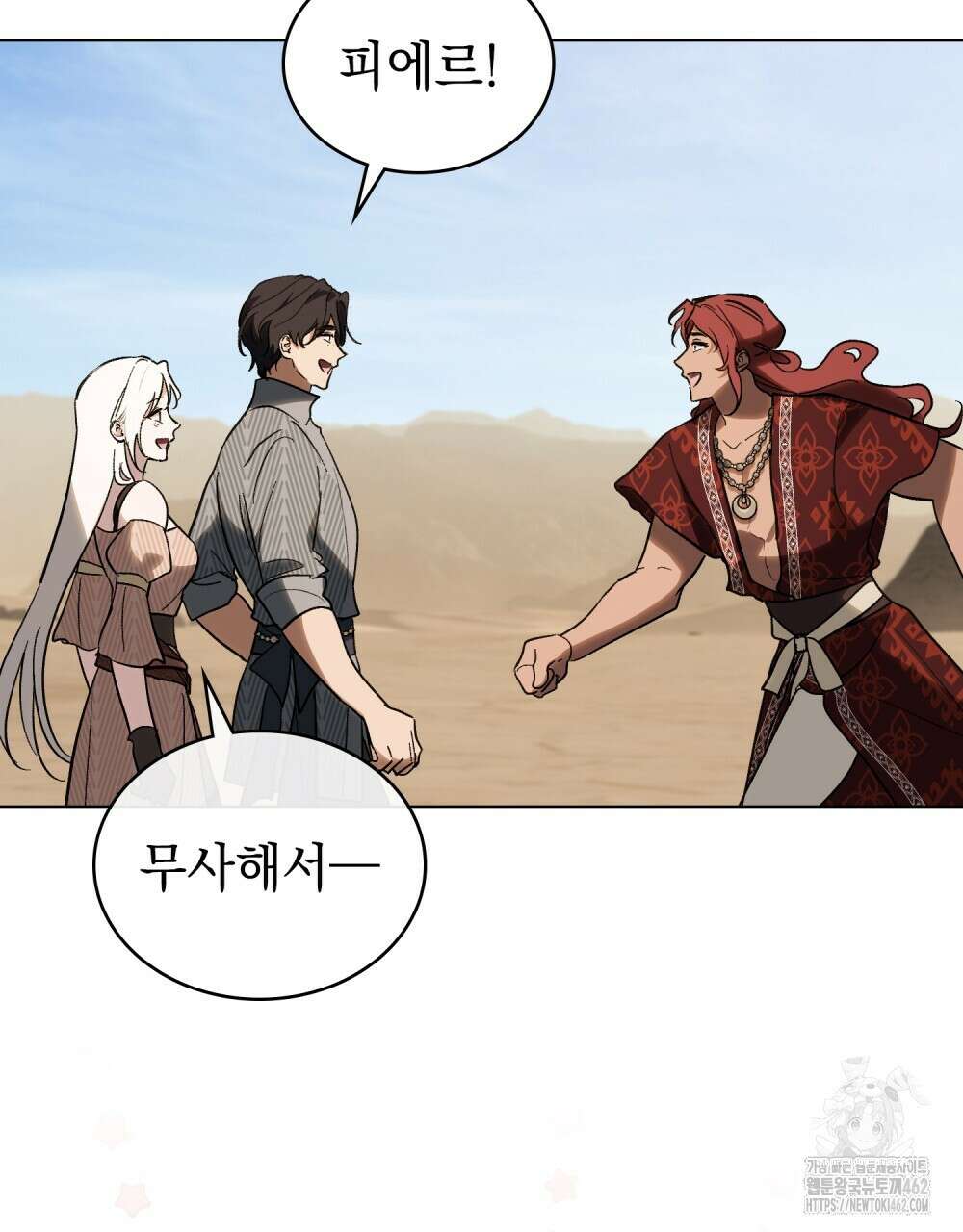 신의 눈을 가린 채 입을 맞추면 56화 3