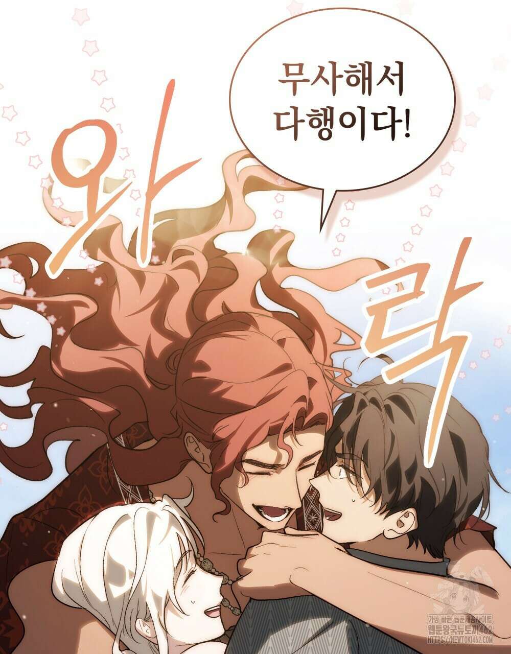 신의 눈을 가린 채 입을 맞추면 56화 4
