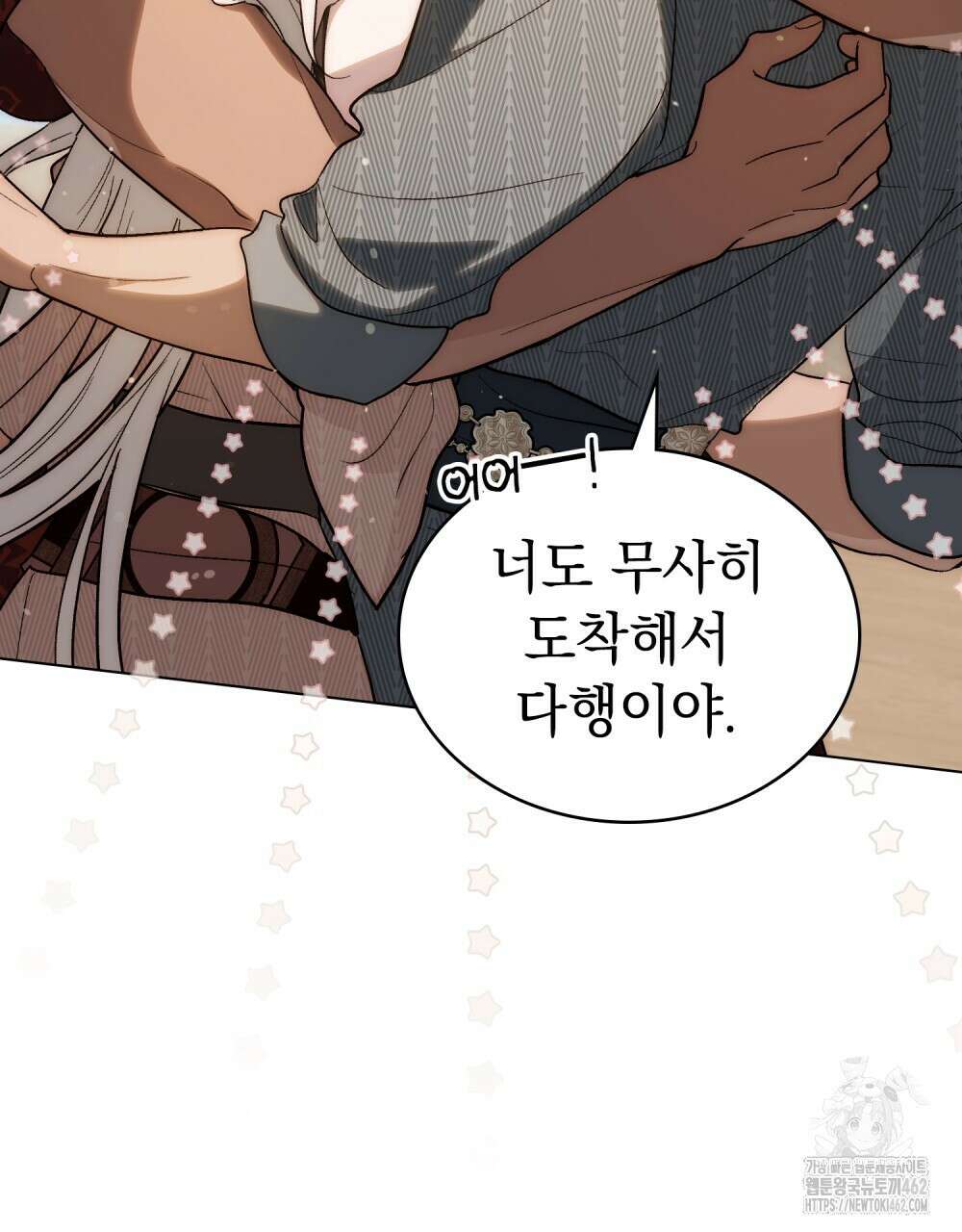 신의 눈을 가린 채 입을 맞추면 56화 5
