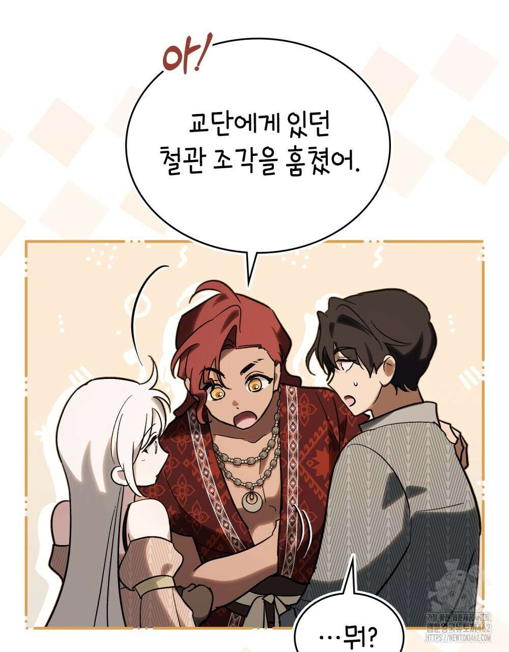 신의 눈을 가린 채 입을 맞추면 56화 6