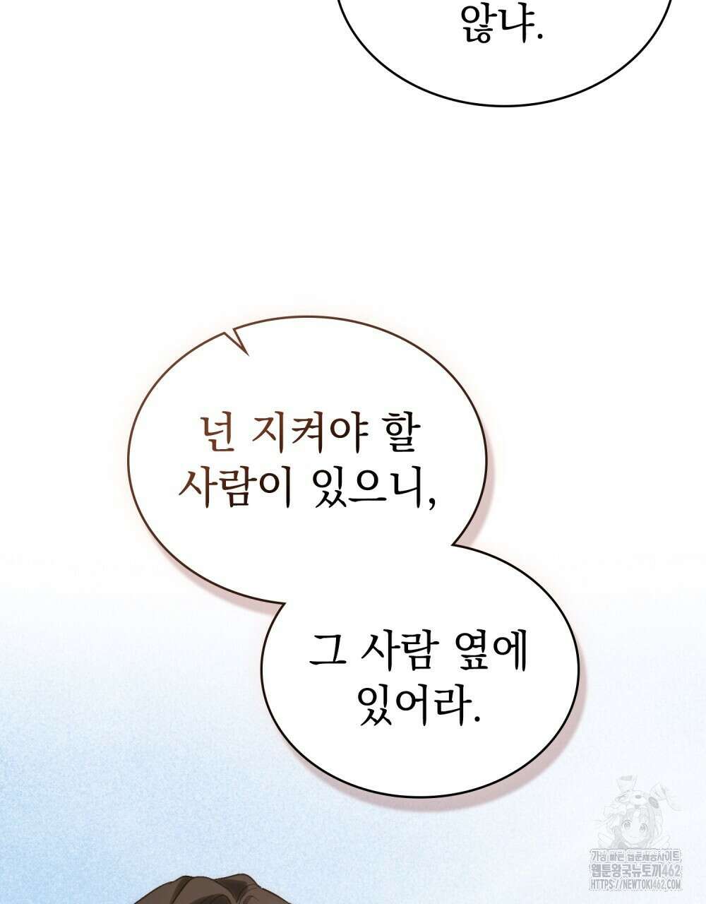 신의 눈을 가린 채 입을 맞추면 56화 12