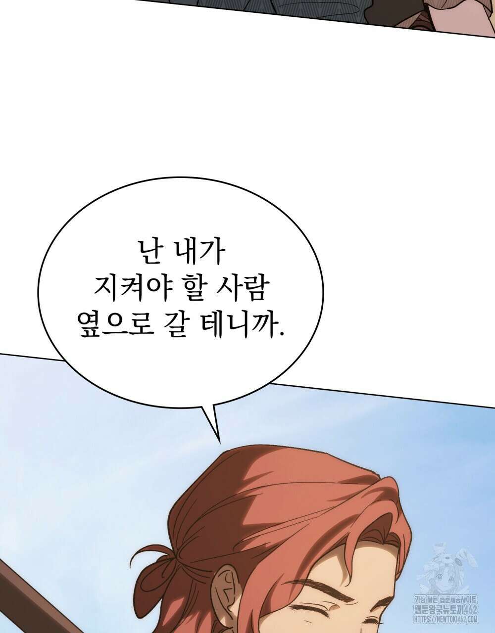 신의 눈을 가린 채 입을 맞추면 56화 14