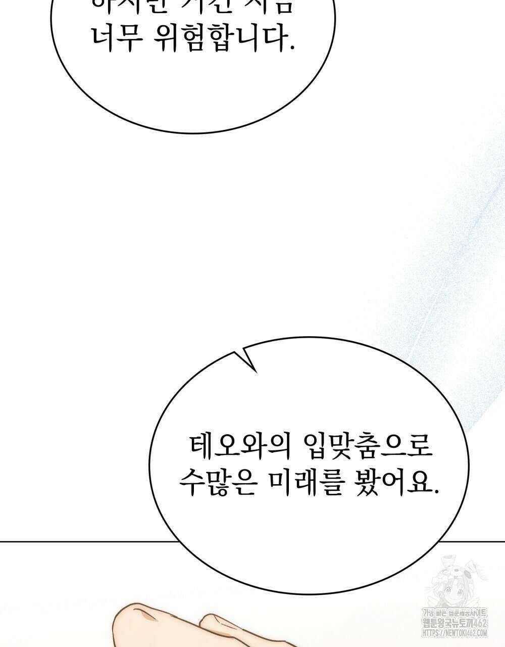 신의 눈을 가린 채 입을 맞추면 56화 22