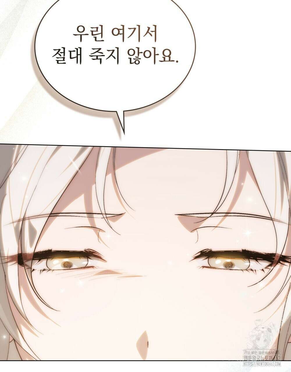 신의 눈을 가린 채 입을 맞추면 56화 24