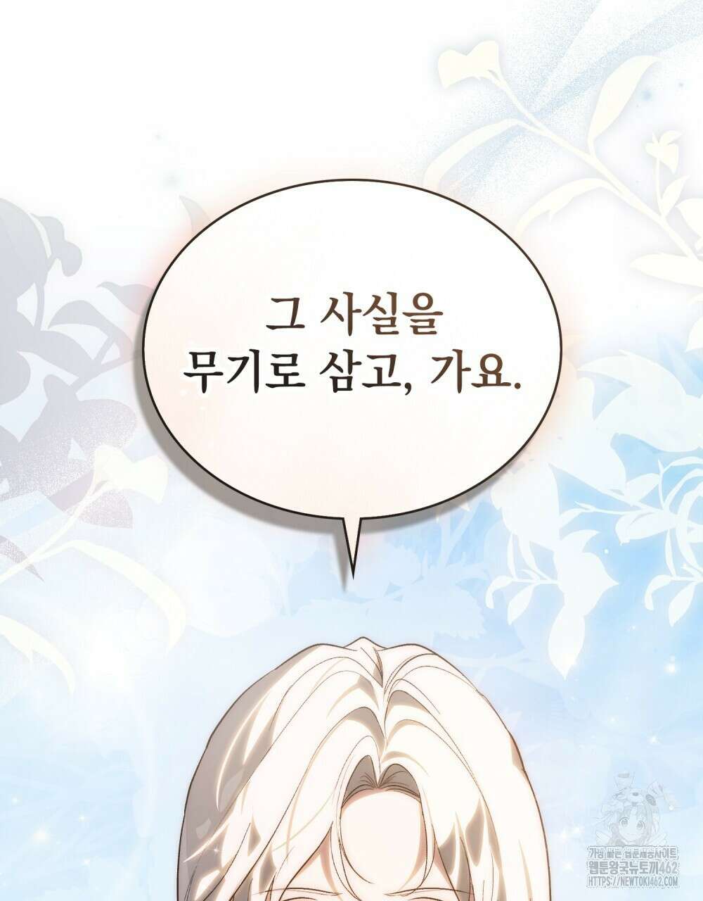 신의 눈을 가린 채 입을 맞추면 56화 25
