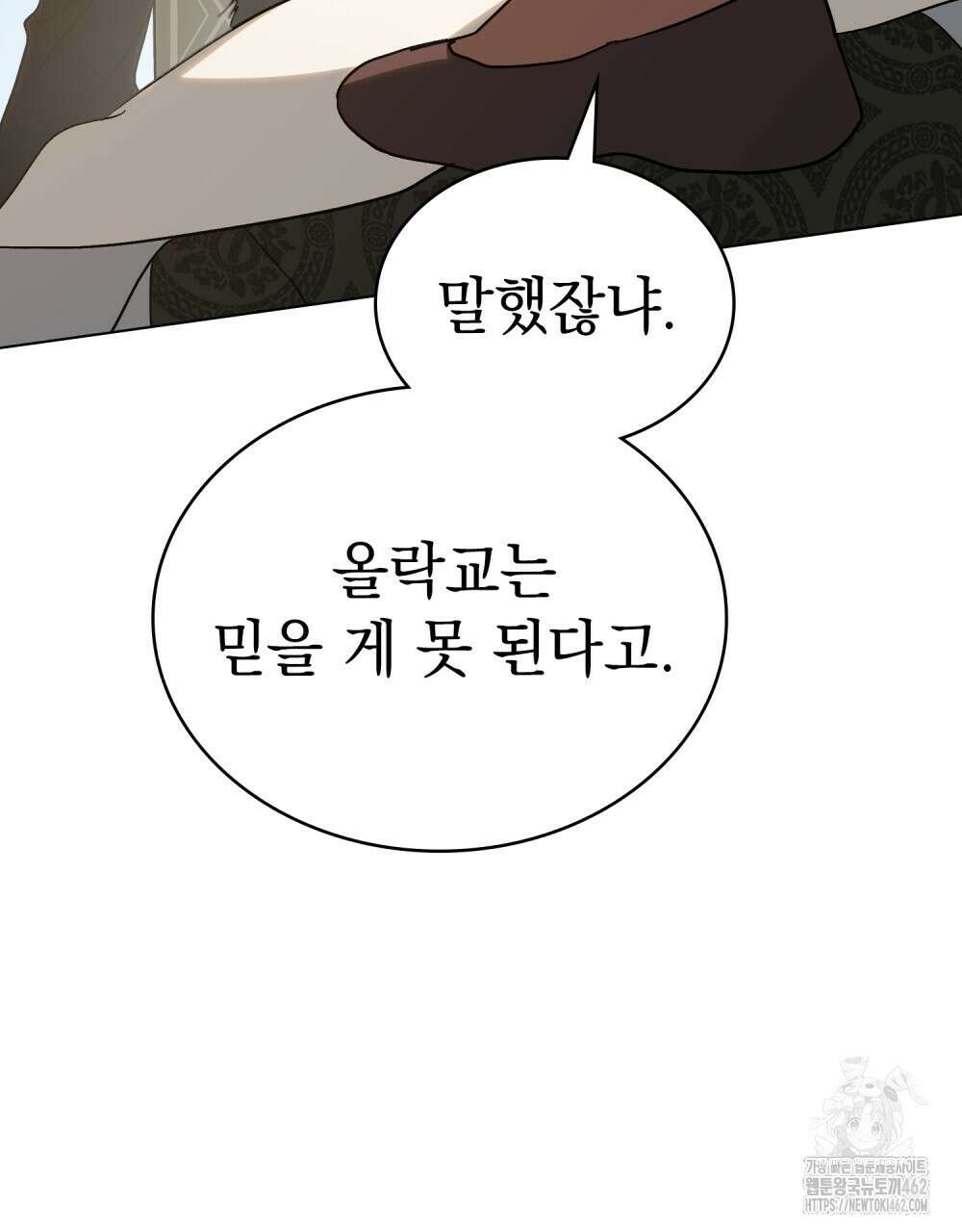 신의 눈을 가린 채 입을 맞추면 56화 52