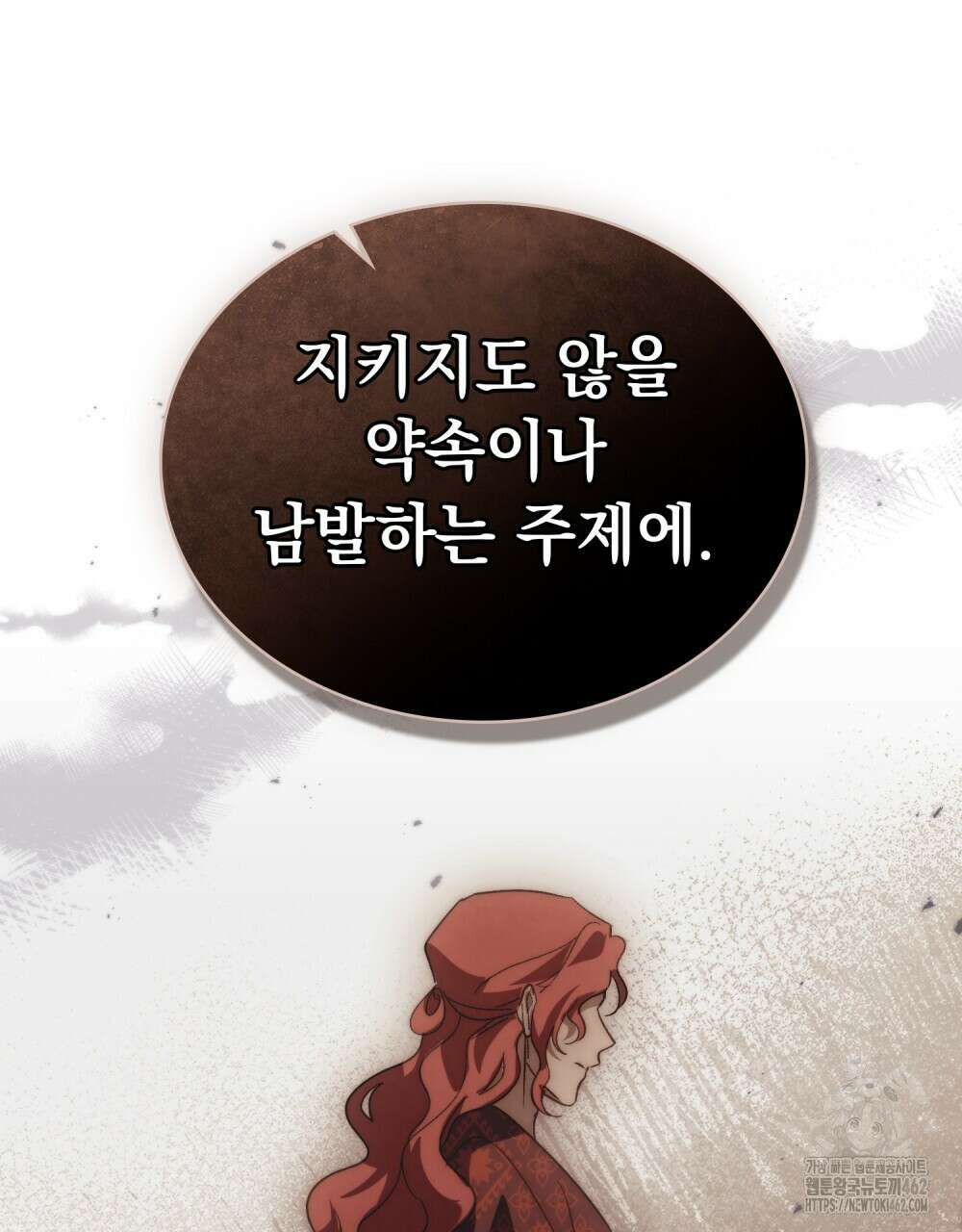 신의 눈을 가린 채 입을 맞추면 56화 55