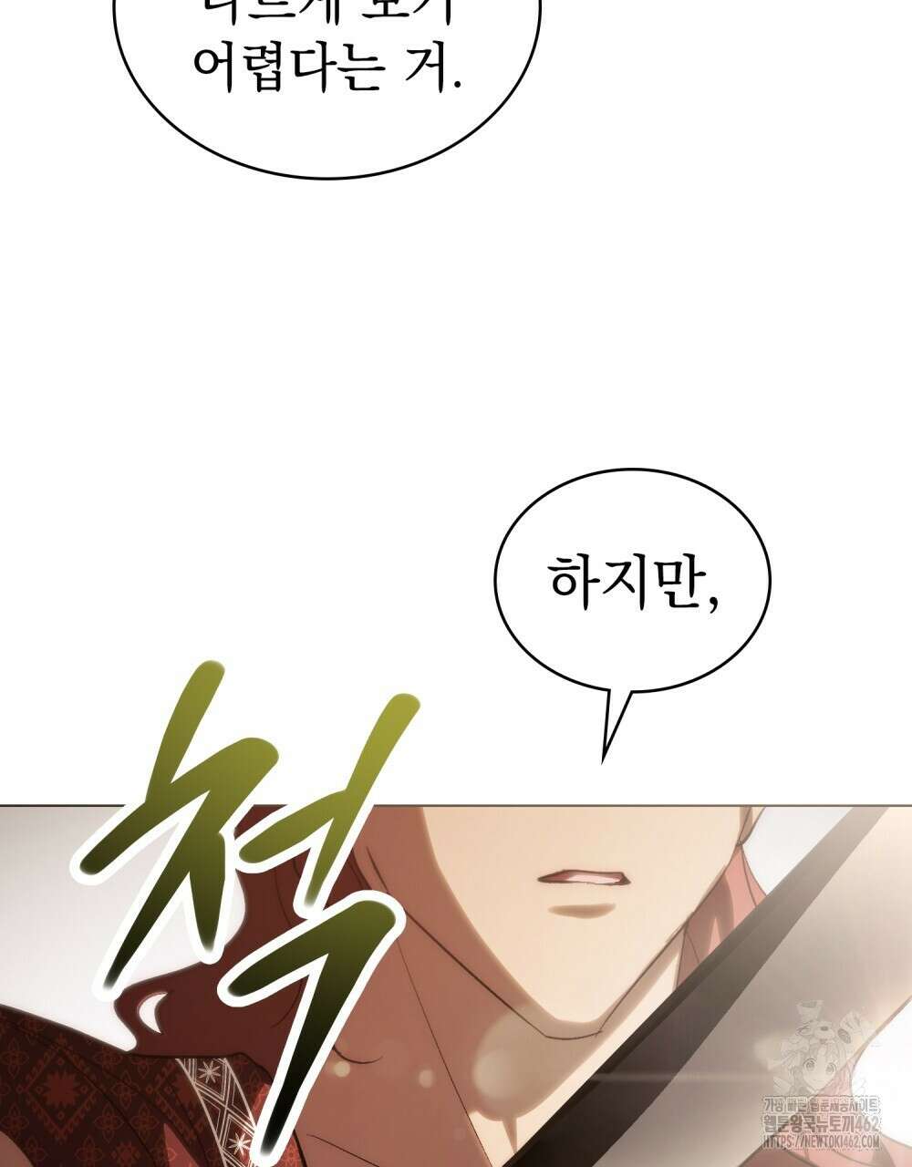 신의 눈을 가린 채 입을 맞추면 56화 58