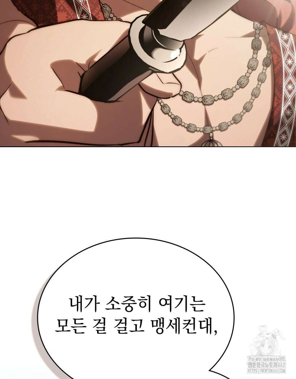 신의 눈을 가린 채 입을 맞추면 56화 59