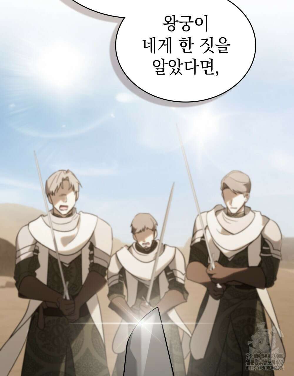 신의 눈을 가린 채 입을 맞추면 56화 60