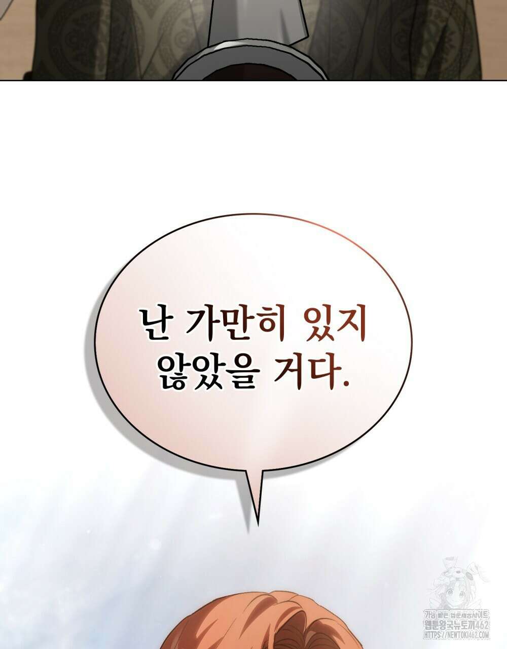 신의 눈을 가린 채 입을 맞추면 56화 61