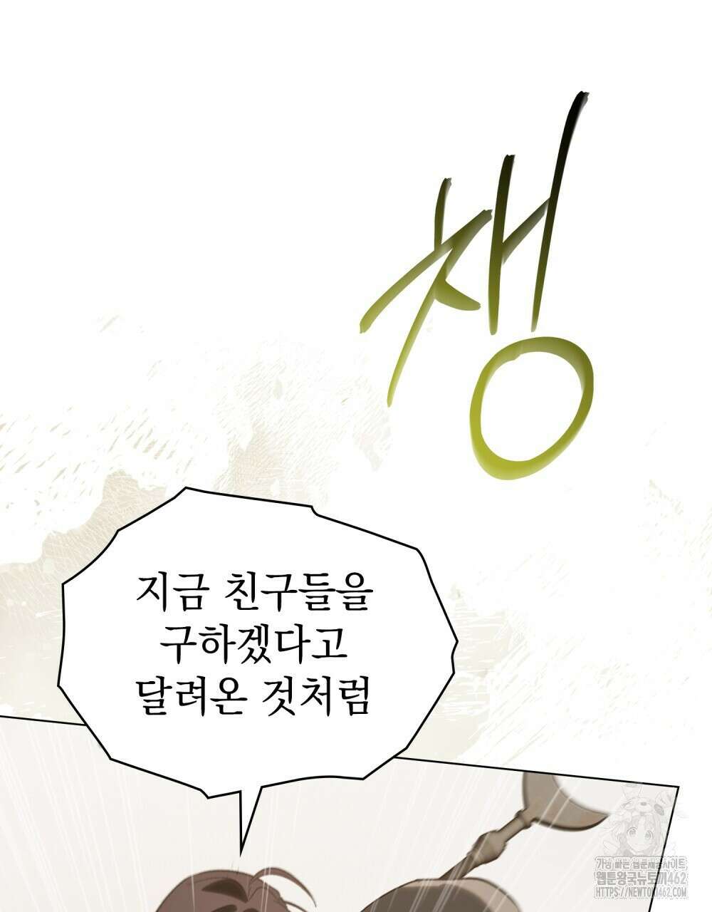 신의 눈을 가린 채 입을 맞추면 56화 70