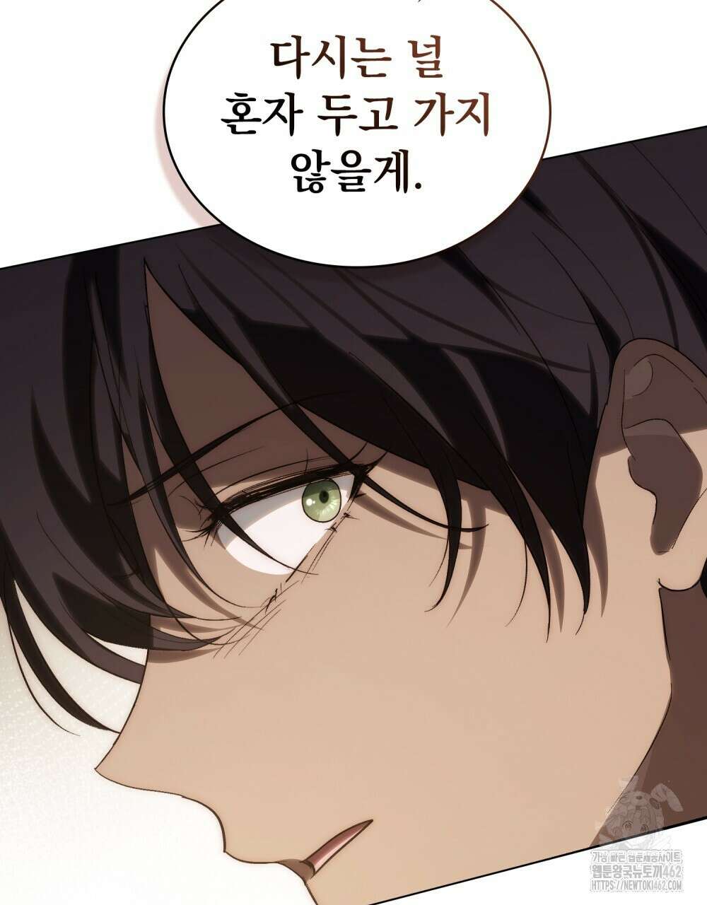 신의 눈을 가린 채 입을 맞추면 56화 76