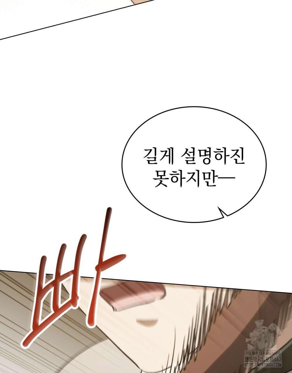 신의 눈을 가린 채 입을 맞추면 56화 77