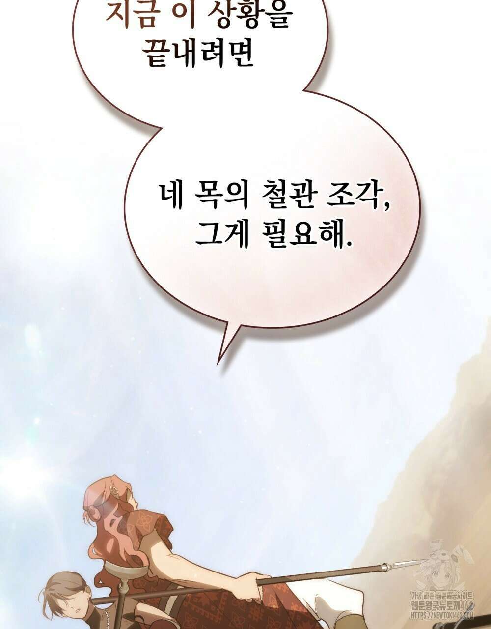 신의 눈을 가린 채 입을 맞추면 56화 79