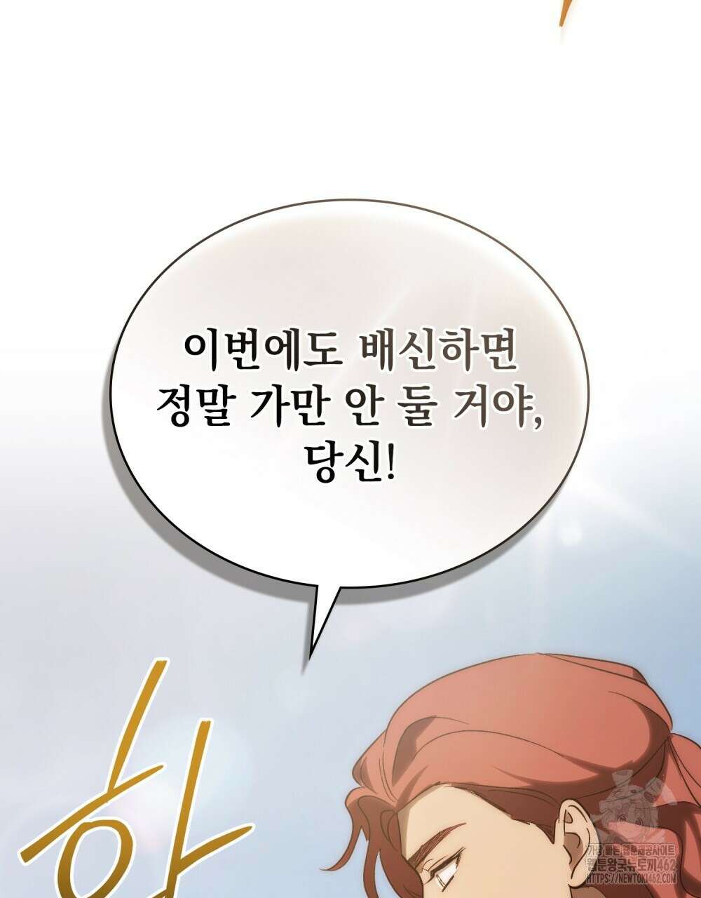 신의 눈을 가린 채 입을 맞추면 56화 90