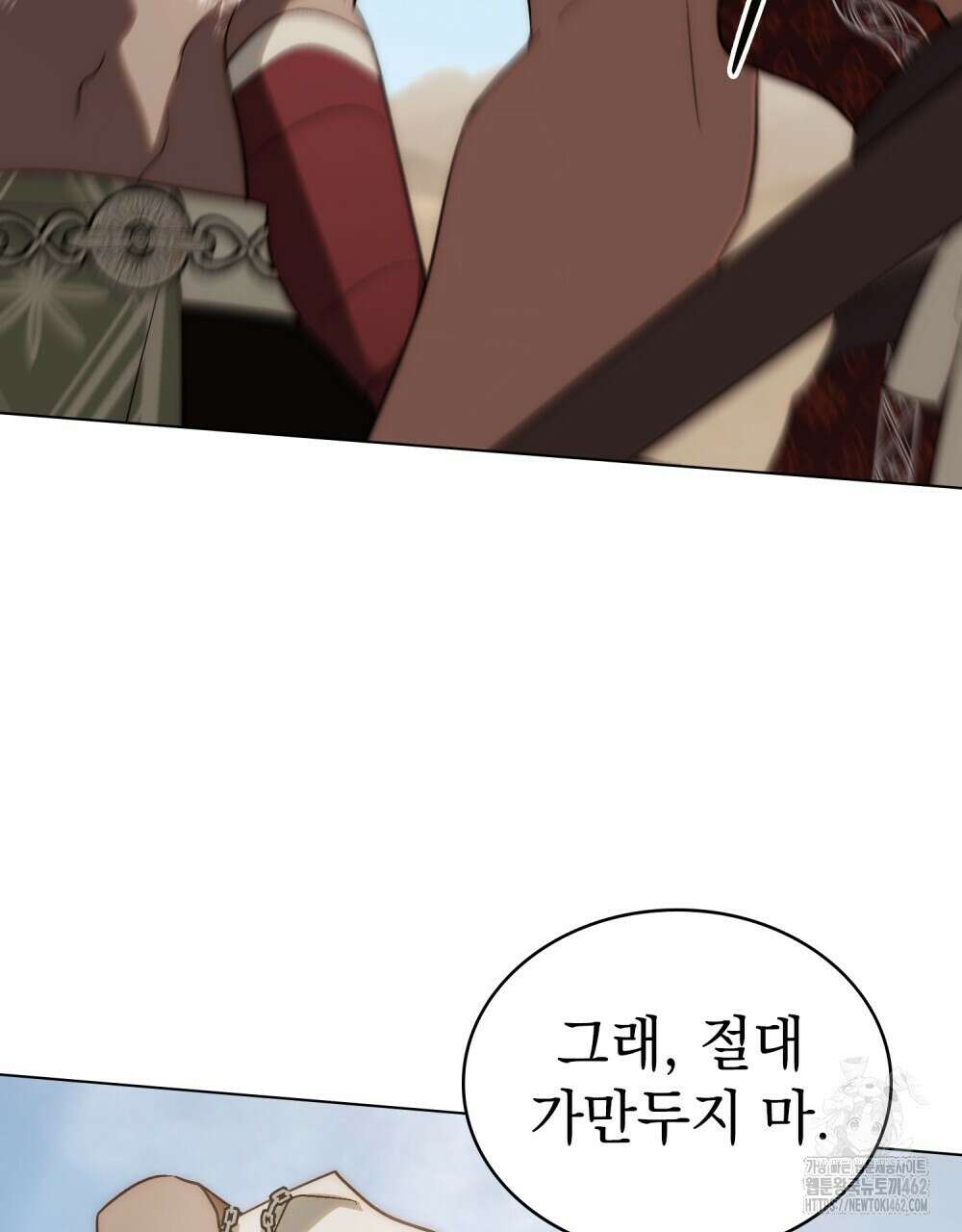 신의 눈을 가린 채 입을 맞추면 56화 92