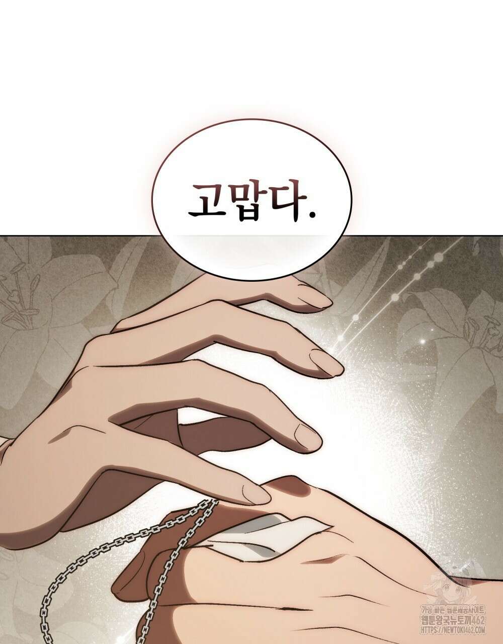 신의 눈을 가린 채 입을 맞추면 56화 95
