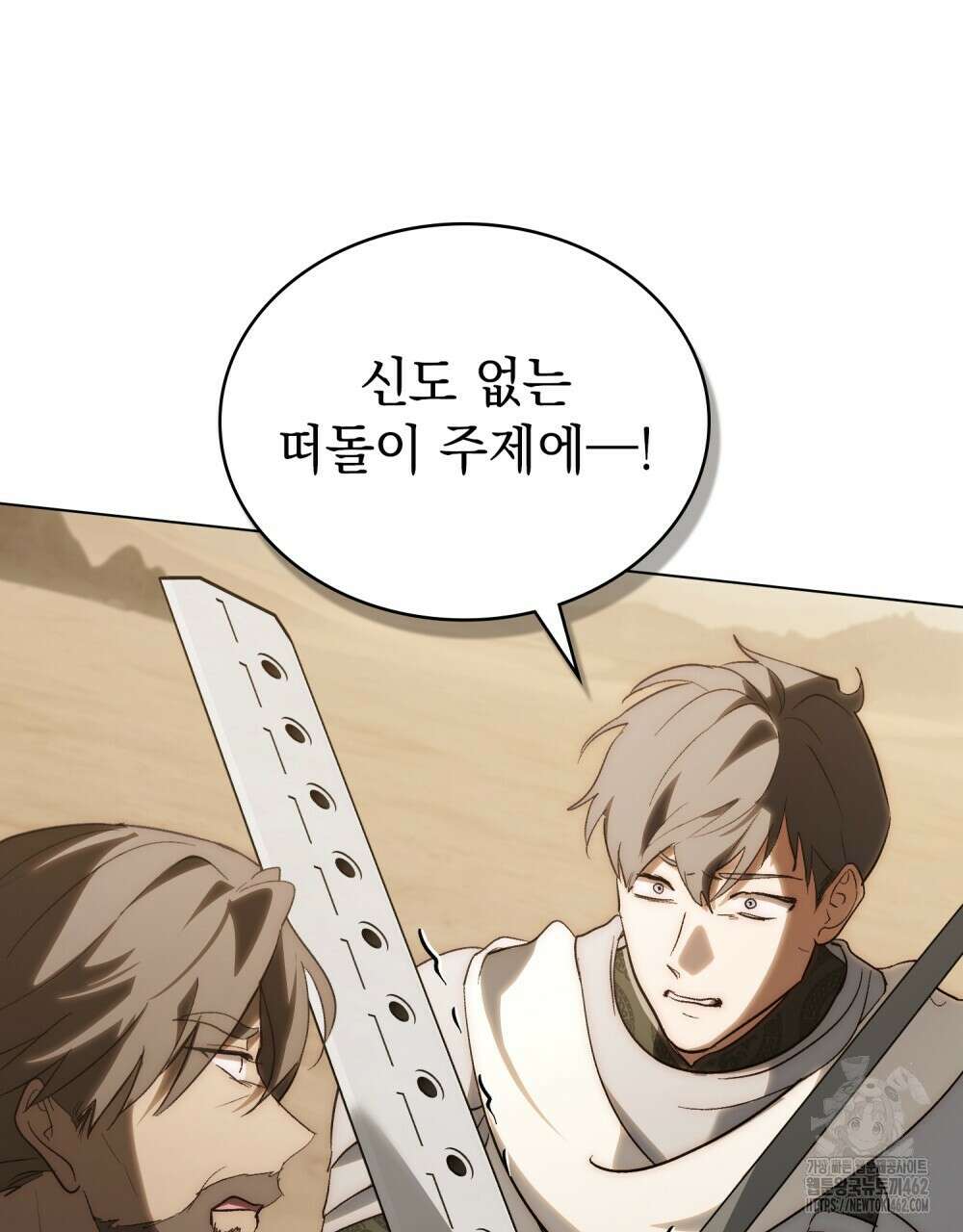 신의 눈을 가린 채 입을 맞추면 56화 100