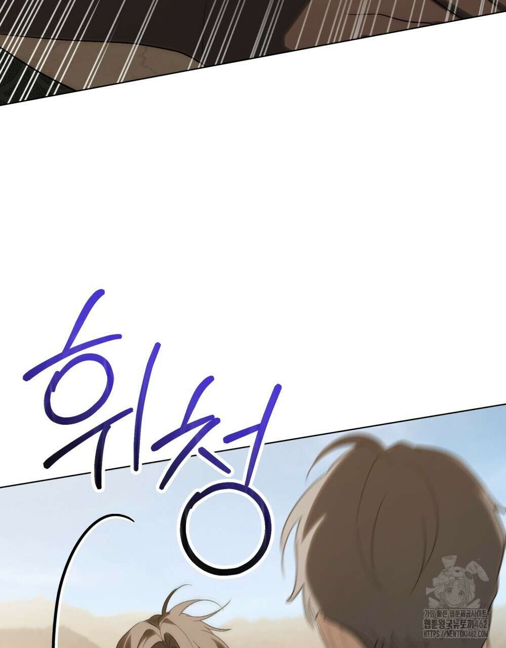 신의 눈을 가린 채 입을 맞추면 56화 105
