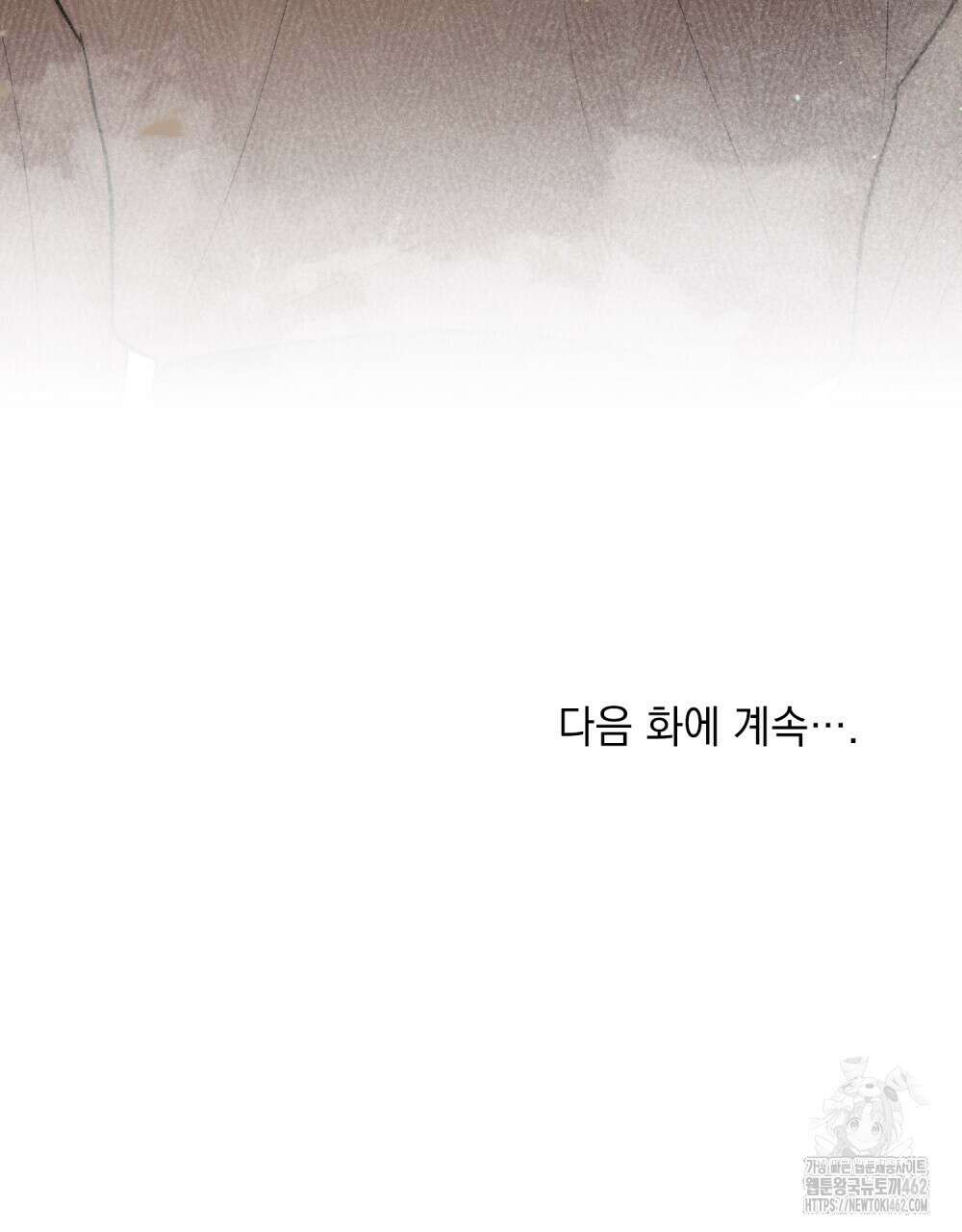 신의 눈을 가린 채 입을 맞추면 56화 117