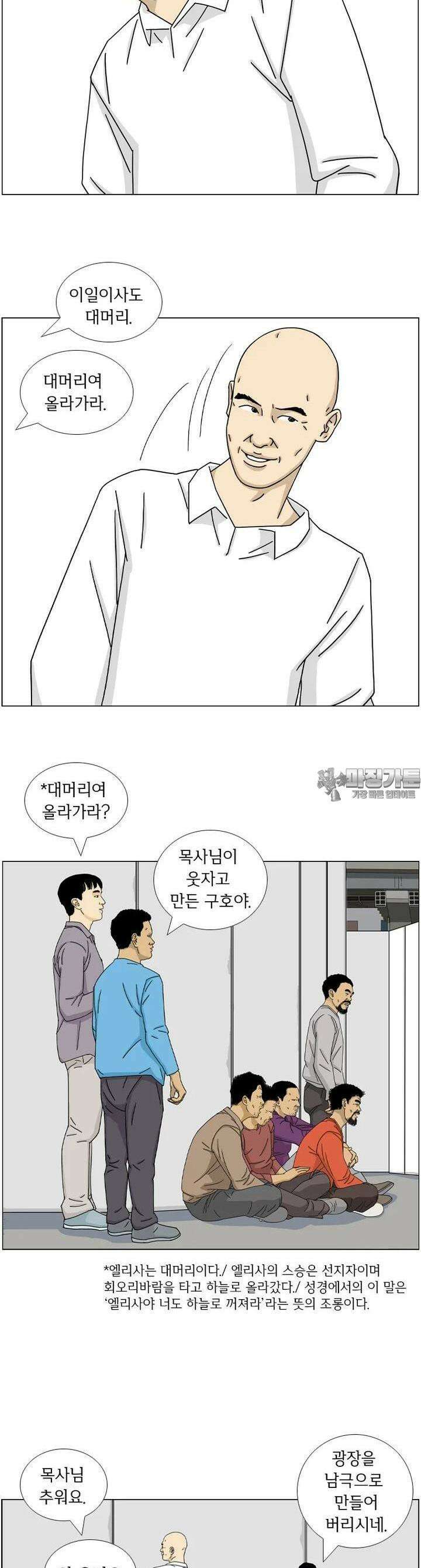 나도 사람이야 10화 살아있는 것도 죽은것도 아닌 4