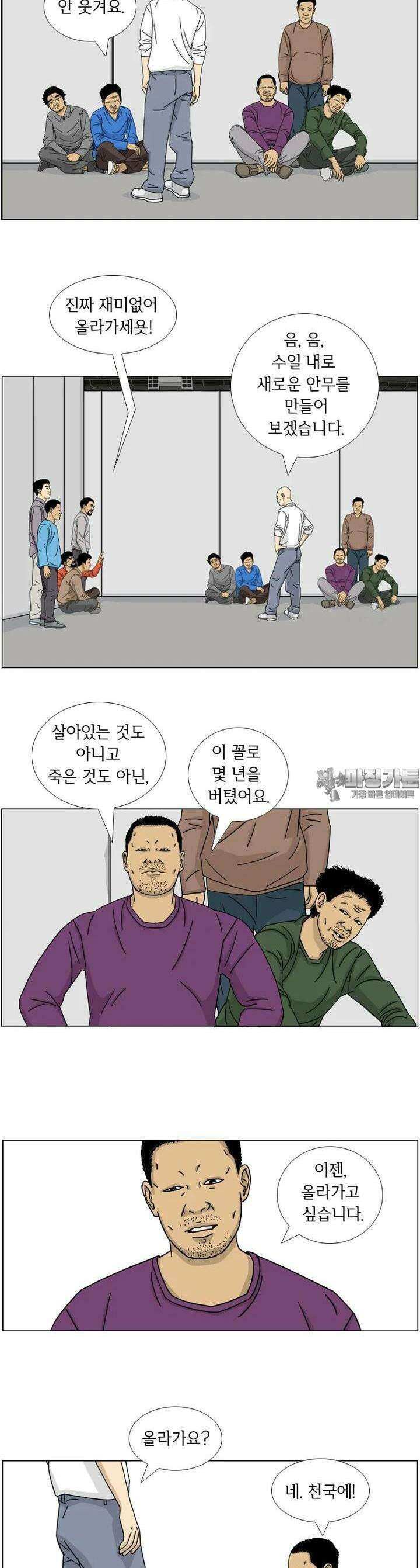 나도 사람이야 10화 살아있는 것도 죽은것도 아닌 5