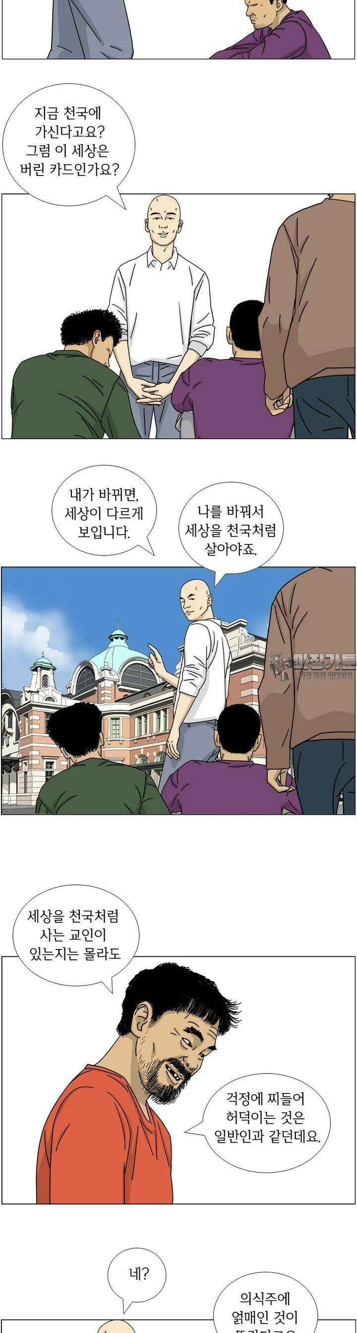 나도 사람이야 10화 살아있는 것도 죽은것도 아닌 6