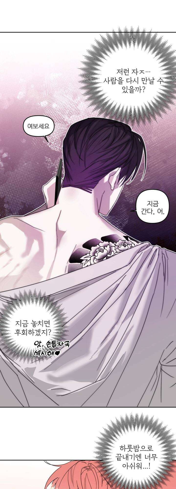 순애실격 3화 4