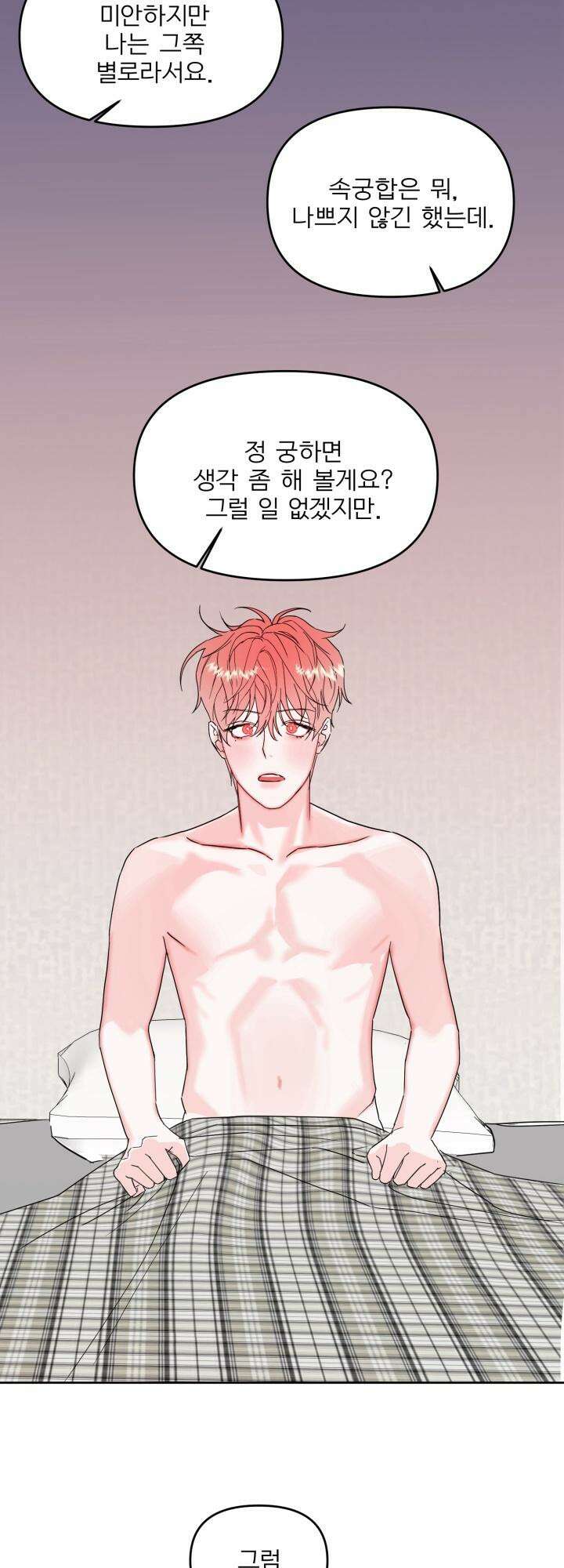 순애실격 3화 8