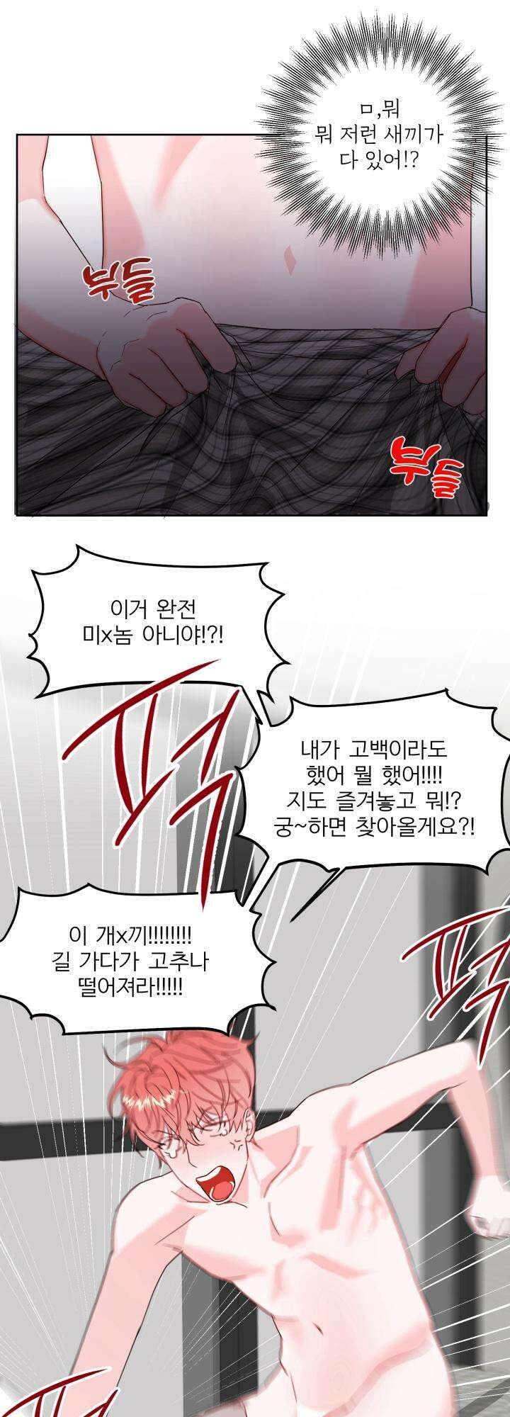 순애실격 3화 10