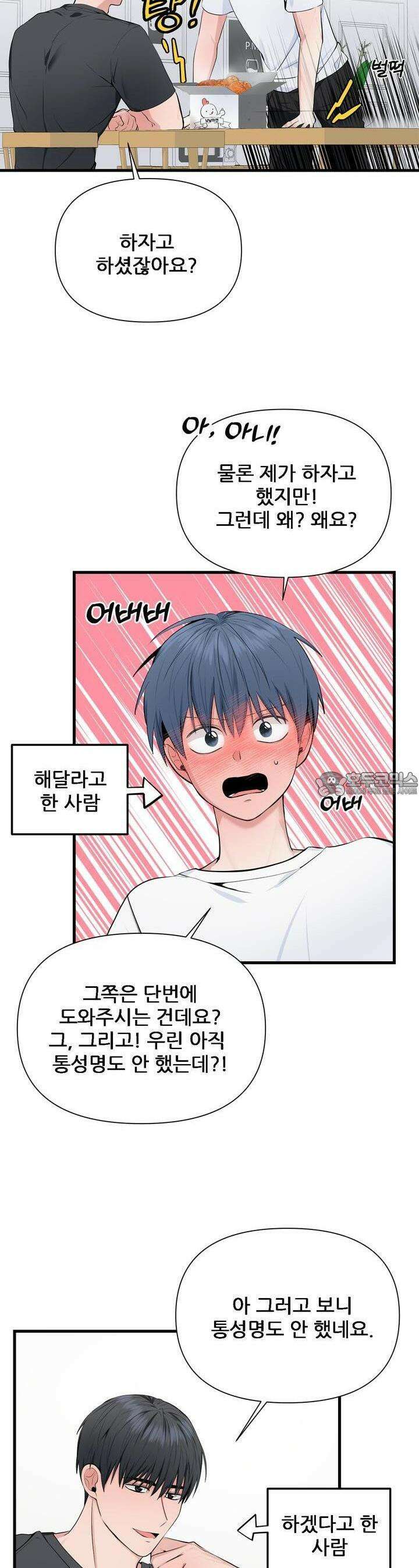 한파주의보 5화 2