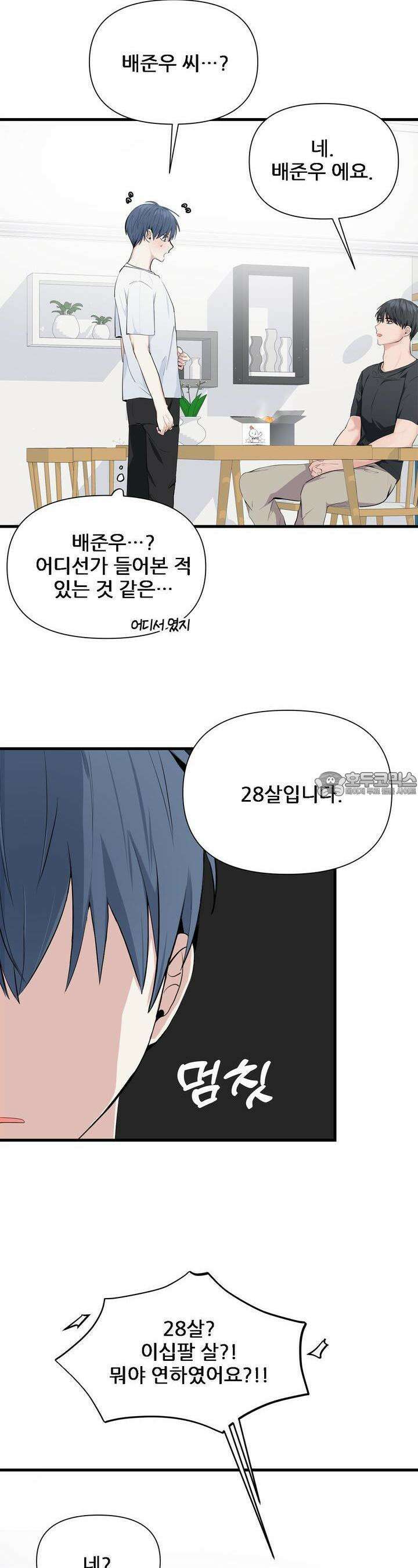 한파주의보 5화 5