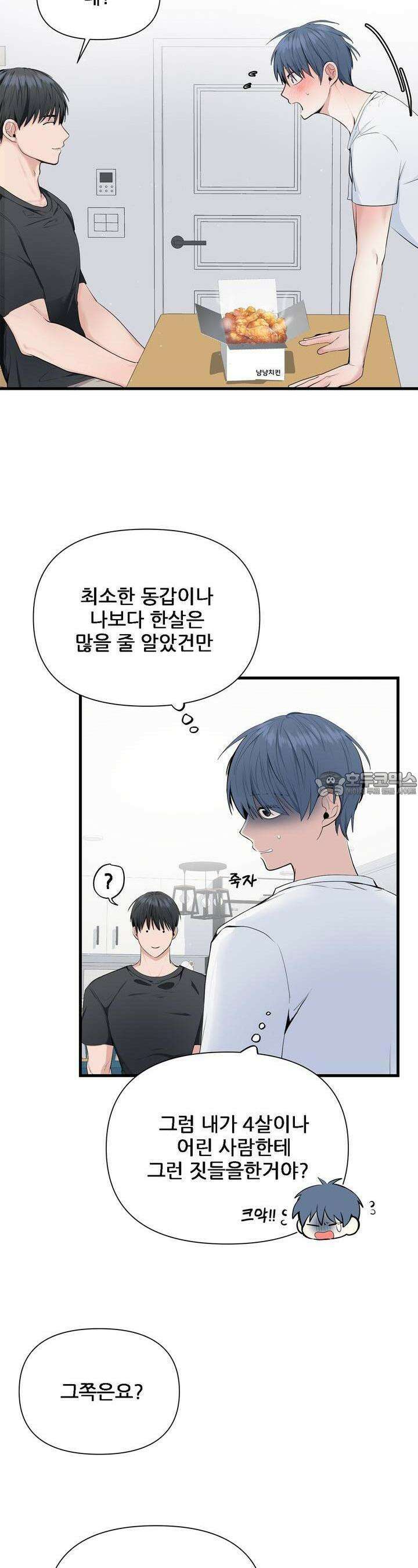 한파주의보 5화 6